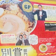 鶏Soba Toraや