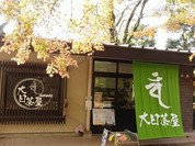 大日茶屋