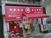 邦ちゃんラーメン 両国店