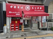 邦ちゃんラーメン 両国店
