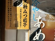 だんご屋