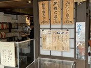 だんご屋