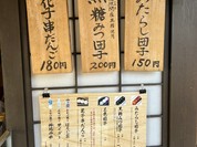 だんご屋