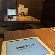 九州和食 くろしき 新橋店