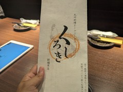 九州和食 くろしき 新橋店