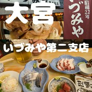 いづみや 第二支店