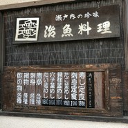 寿しと釜飯 桂馬