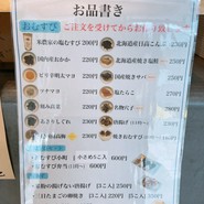 四代目 お結び屋