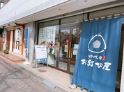 四代目 お結び屋