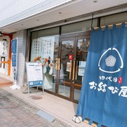 四代目 お結び屋