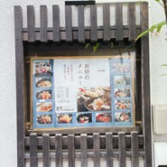 日本料理 まめ福