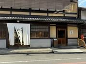 室町 和久傳