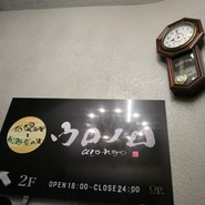 低温調理と旬野菜の店ウロノロ