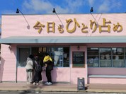 高級食パン専門店 今日もひとり占め