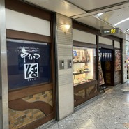 串かつ料理 活 なんばウォーク店
