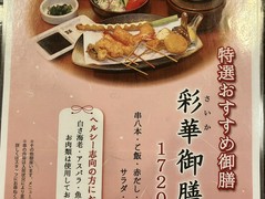 串かつ料理 活 なんばウォーク店