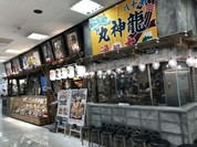 土佐わら焼き 第十八 龍神丸 福山ポートプラザ天満屋店
