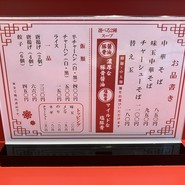 和歌山ラーメン 丸味商店