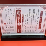 和歌山ラーメン 丸味商店