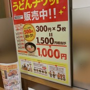はなまるうどん 名古屋北区大我麻店