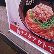 はなまるうどん 名古屋北区大我麻店