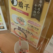 はなまるうどん 名古屋北区大我麻店