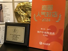 神戸ビーフ焼肉　お加虎