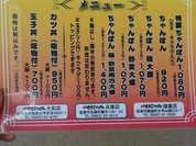 名代井手ちゃんぽん 大和店