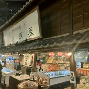黒潮市場 塩干物特産 恵比須屋