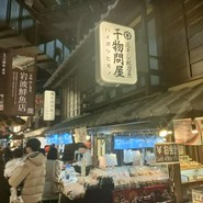 黒潮市場 塩干物特産 恵比須屋
