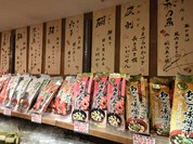 黒潮市場 塩干物特産 恵比須屋