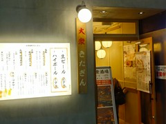 大衆酒場　きたぎん　新宿