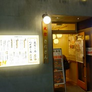 大衆酒場　きたぎん　新宿