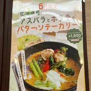 SOUP CURRY KING FCじぞう通り店