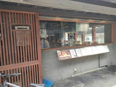 鮨処　すさび湯