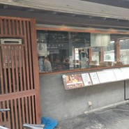 鮨処　すさび湯