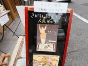 磯辺料理　さかい