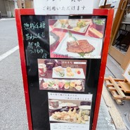 磯辺料理　さかい