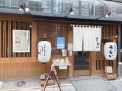 磯辺料理　さかい