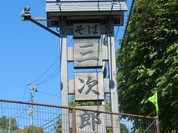 秋月庵 三次郎