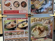 はなまるうどん イトーヨーカドーあべの店