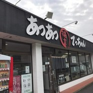 あつあつ揚立 てっちゃん 本郷店