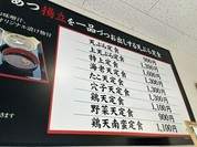 あつあつ揚立 てっちゃん 本郷店