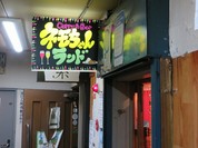 カレー＆バー ネモちゃんランド