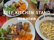 ビーフキッチンスタンド 新橋店