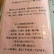 季節料理 藤井