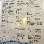 季節料理 藤井