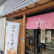 あんこや