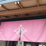 あんこや