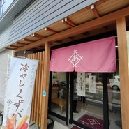 あんこや